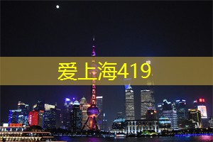 寻找音乐灵感:上海的音乐咖啡 寻找音乐灵感:上海的音乐咖啡