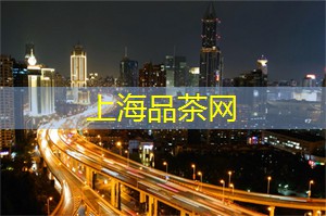 如何挑选适合的茶,从上海茶庄开始 如何挑选适合的茶,从上海茶庄开始